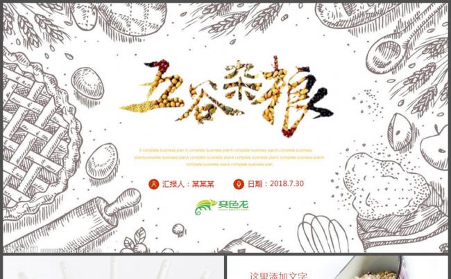 五谷杂粮粮食PPT模板缩略图