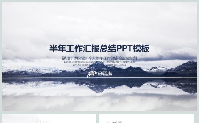 高端大气年中工作总结汇报PPT动态模板缩略图