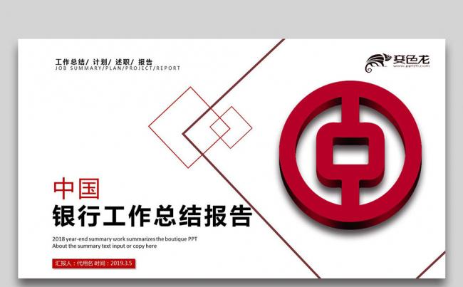 简约中国银行金融汇报PPT缩略图