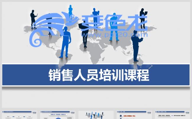153P 史上最全内容销售人员培训销售技巧模板缩略图