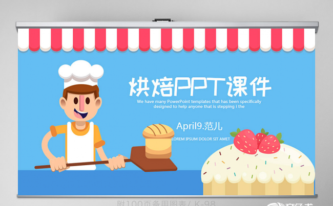 蛋糕烘焙课件动态PPT 封面含PSD缩略图