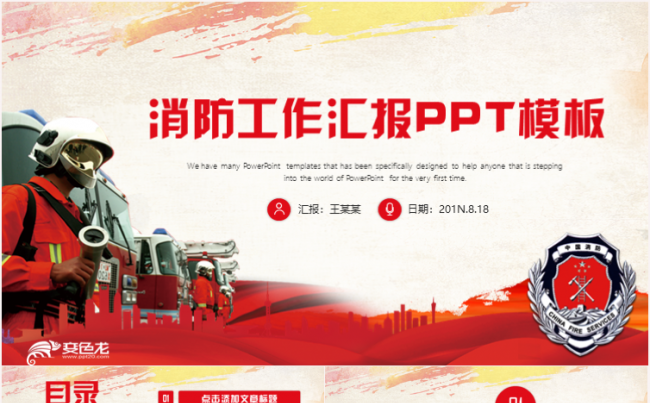 庄严大气大气消防队消防员消防安全工作报告PPT缩略图