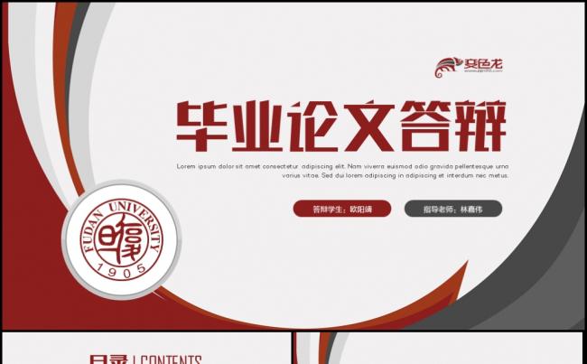 完整毕业论文毕业答辩论文答辩毕业设计PPT模板缩略图