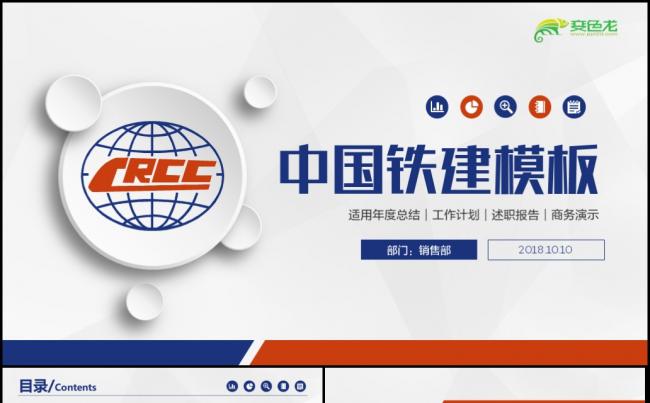 中国铁建公司培训总结数据分析汇报PPT模板缩略图
