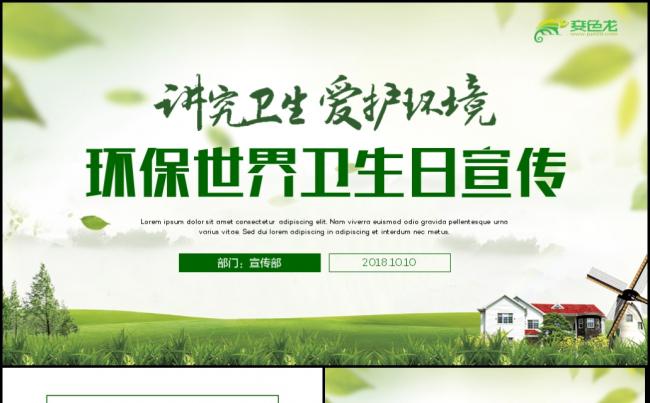 【世界卫生日】爱护环境绿色节能低碳环保PPT模板缩略图