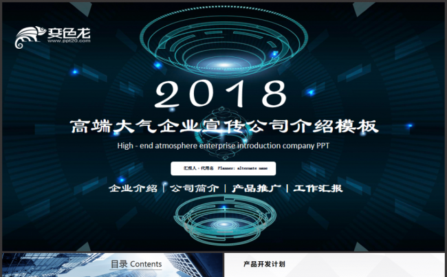 2018、商业计划书创业融资计划书项目投资商业企业培训宣传缩略图