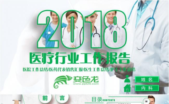 医院医疗工作计划学术汇报总结演示模板缩略图