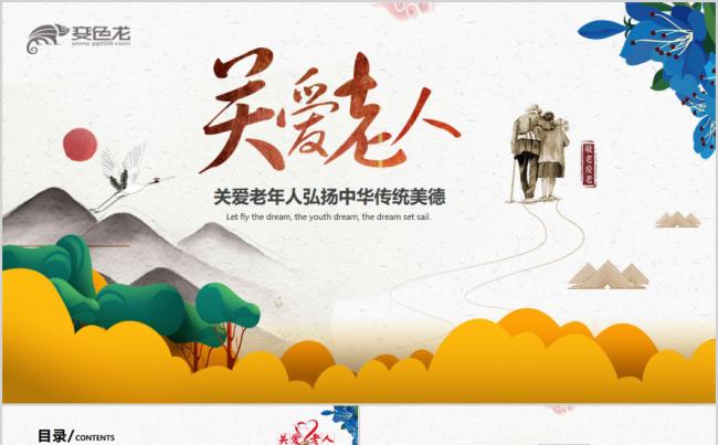 爱心慈善公益活动残疾人关爱老人PPT模板缩略图