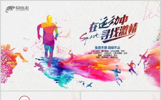 户外跑步运动会体育比赛锻炼健身PPT模板缩略图