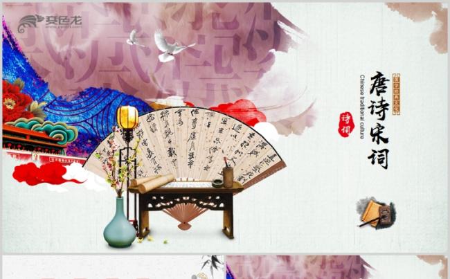 中国风唐诗宋词教育古诗词ppt模板缩略图