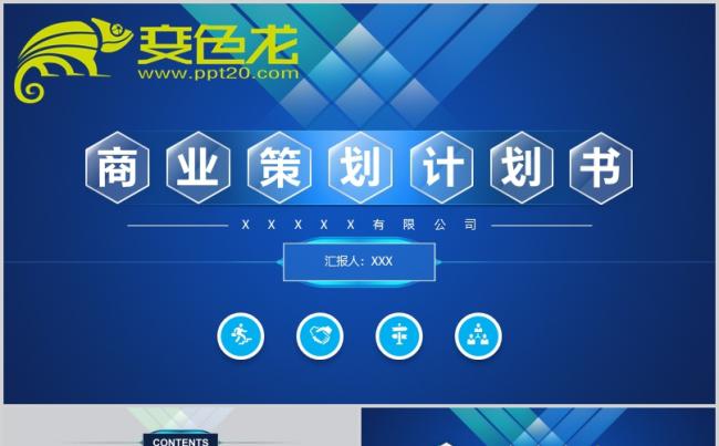 [008]商业策划计划书PPT模板缩略图