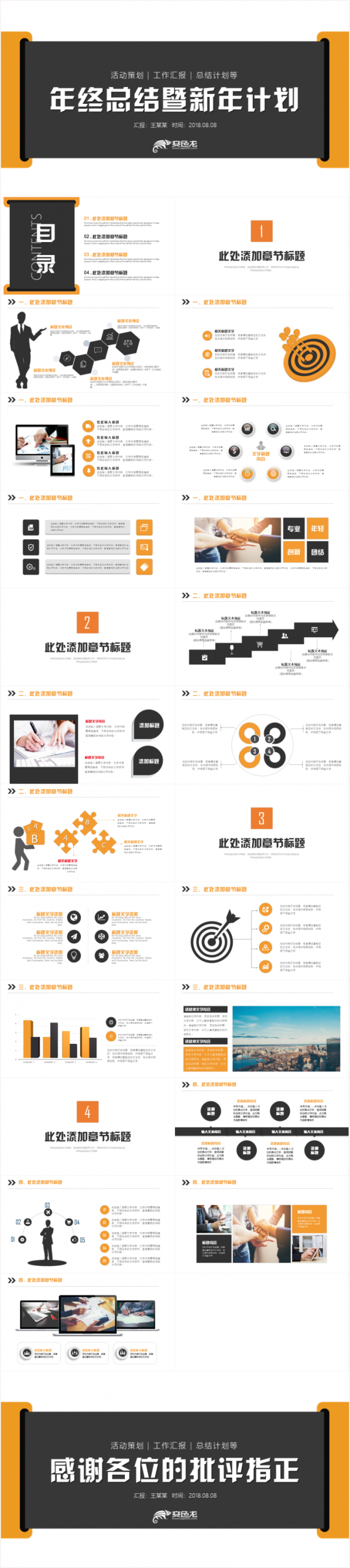 创意黄色工作总结2018工作计划述职报告商业计划书PPT模板