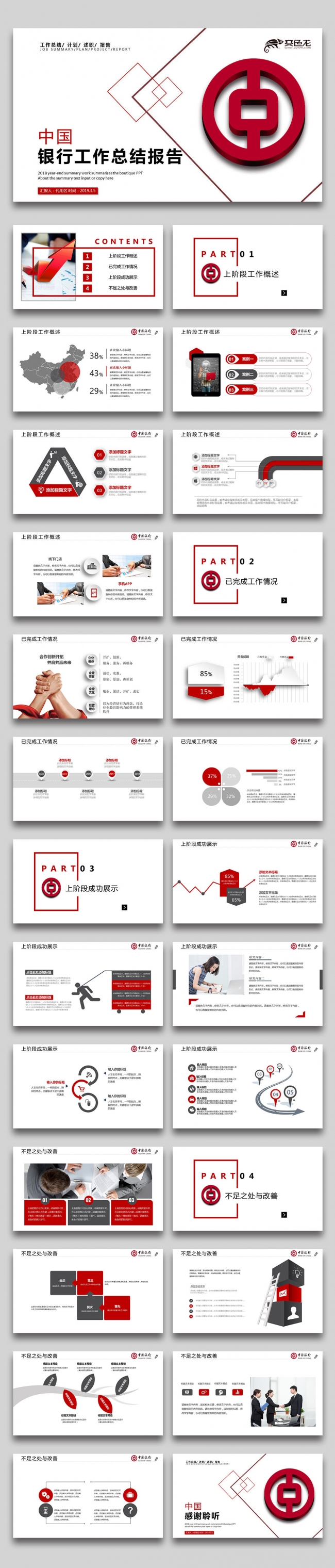 简约中国银行金融汇报PPT