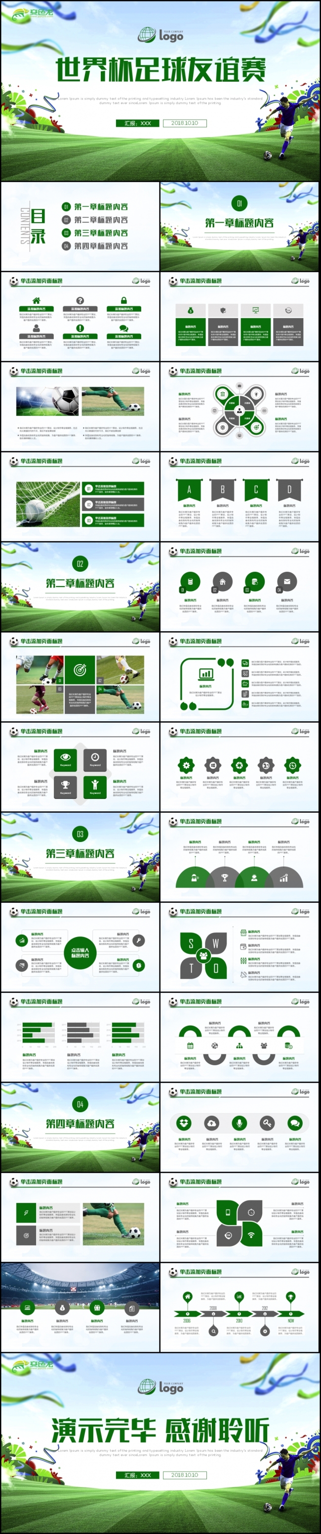 时尚足球比赛足球运动体育项目比赛世界杯PPT模板