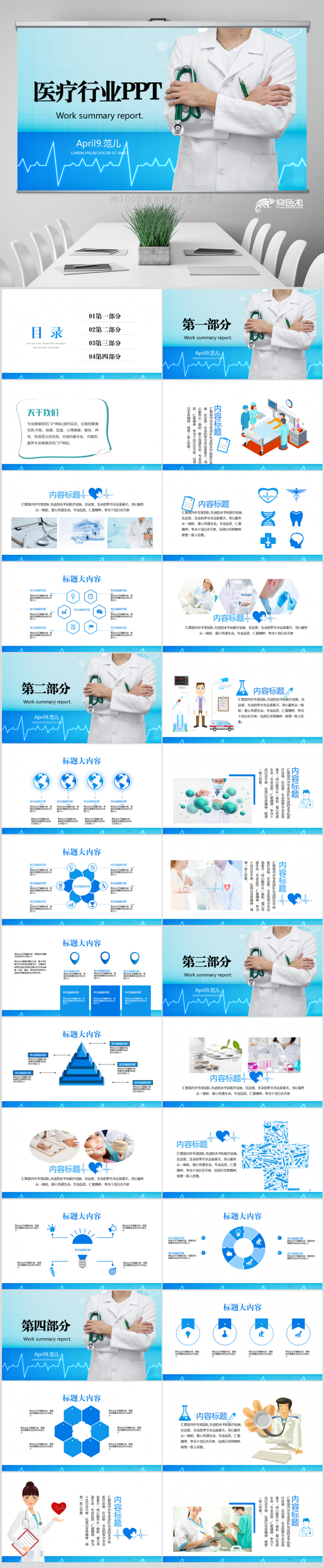 医疗医学工作总结动态PPT模板  医疗行业 卫生