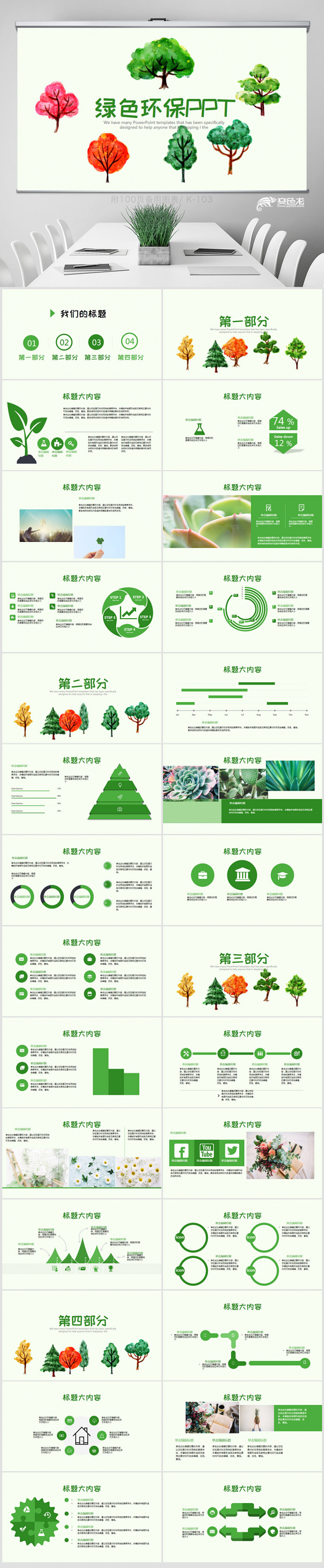 绿色主题环保宣传教育PPT 封面含PSD 培训工作 年终总结