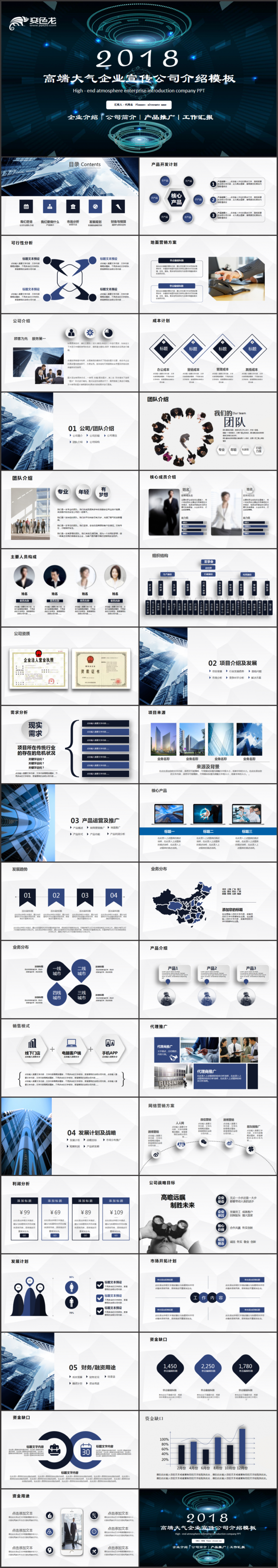 2018、商业计划书创业融资计划书项目投资商业企业培训宣传