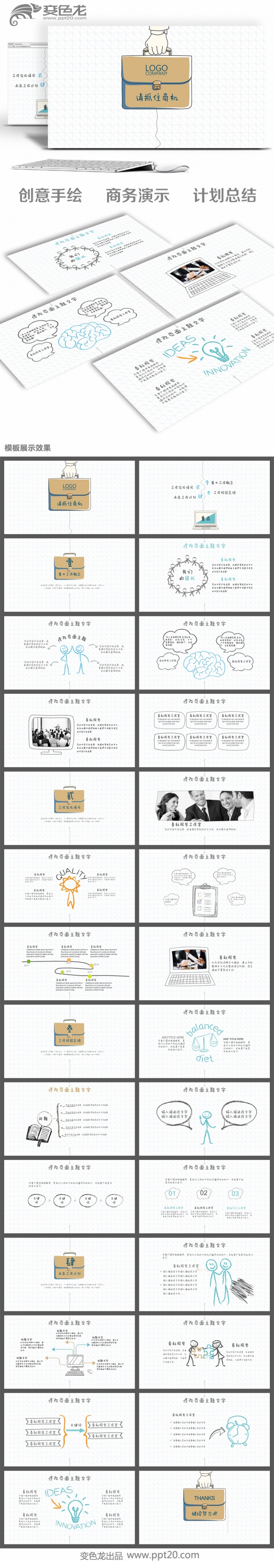 【春秋视觉】创意手绘风总结汇报商务演示公关策划团队建设PPT