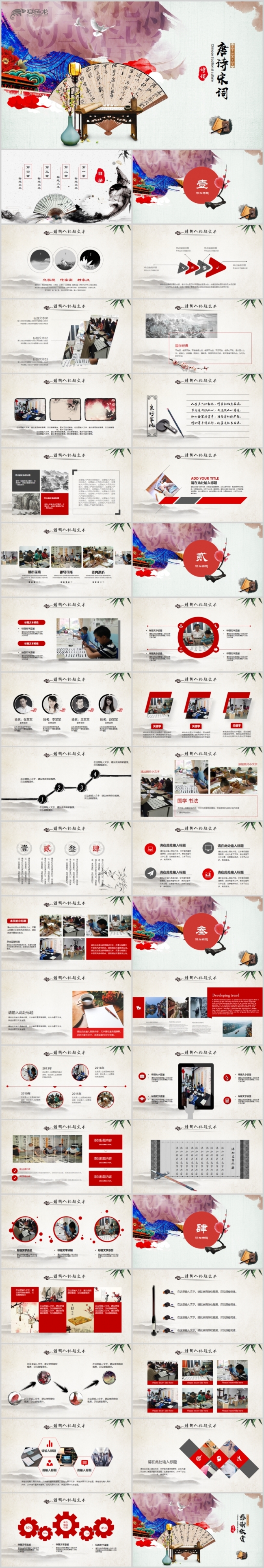 中国风唐诗宋词教育古诗词ppt模板