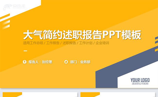 大气简约述职报告工作总结工作报告商务报告职业规划工作汇报计划缩略图