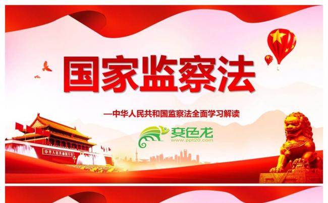 中华人民共和国监察法学习解读聚焦两会PPT课件缩略图