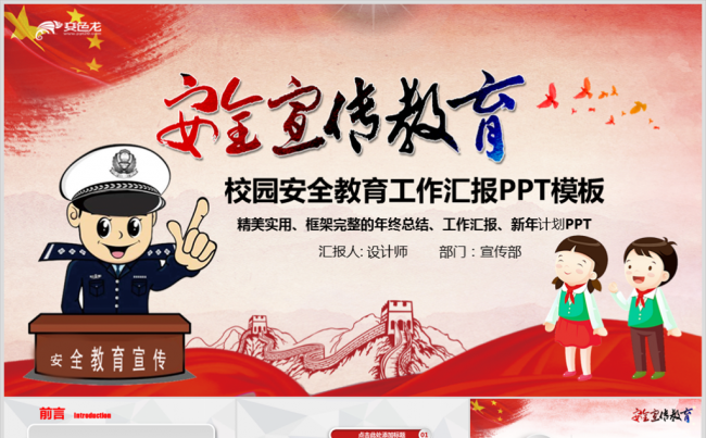 中小学生幼儿园儿童校园安全教育PPT模板缩略图