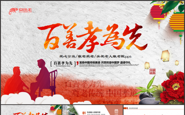 爱心公益敬老院敬老养老关爱老人重阳节通用PPT缩略图