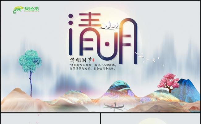 中国风清明节PPT模板缩略图