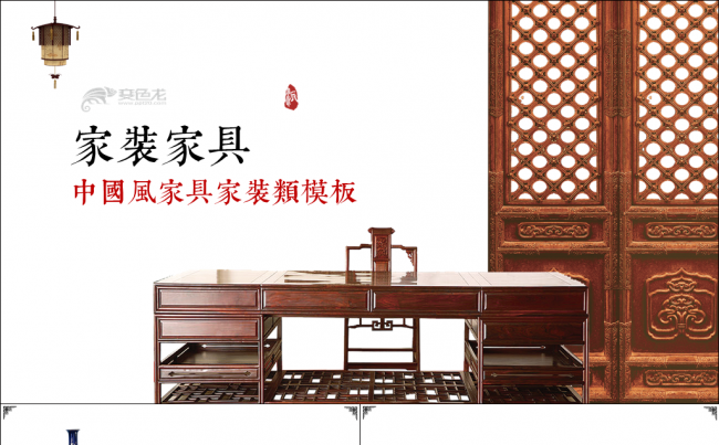 【牛魔王强力推荐】中国风家居家装行业通用类PPT模板缩略图