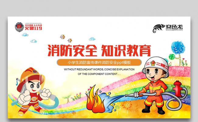 幼儿园火灾防火校园消防安全教育PPT课件缩略图