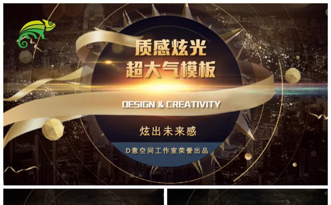 质感炫光超大气模板缩略图