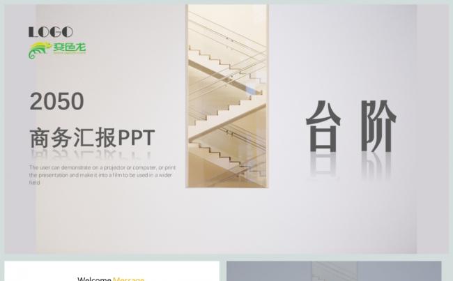 企业文化员工团队培训PPT动态模板缩略图