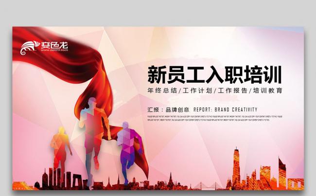 【双鱼座】红色丝带企业团队合作共赢新员工入职培训 管理PPT缩略图