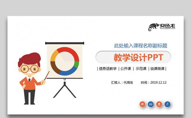 大气清新实用教学课件说课公开课微课教学设计教育培训教学培训缩略图