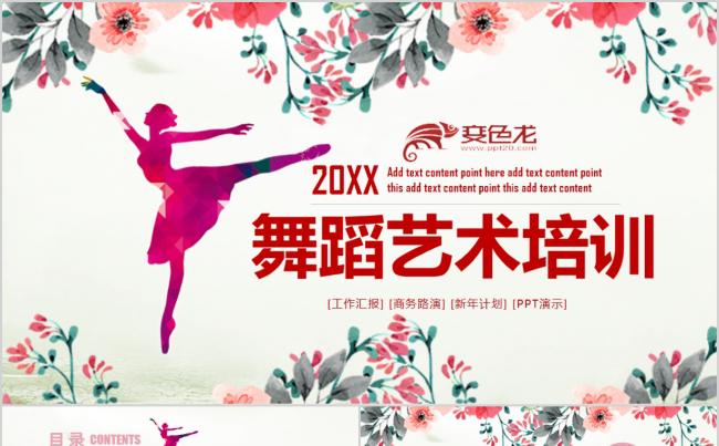 儿童舞蹈培训舞蹈培训芭蕾舞舞蹈艺术动态PPT模板缩略图