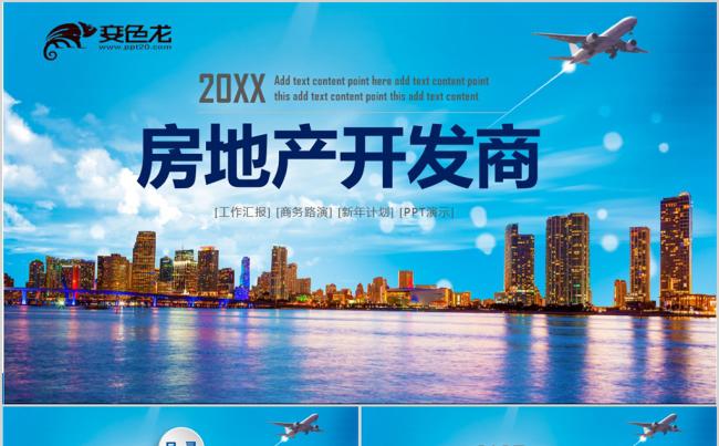 商务房地产营销商业计划书总结汇报大气ppt模板缩略图