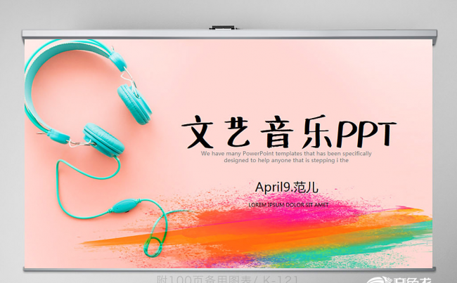 休闲时尚文艺音乐课件PPT 封面含psd缩略图