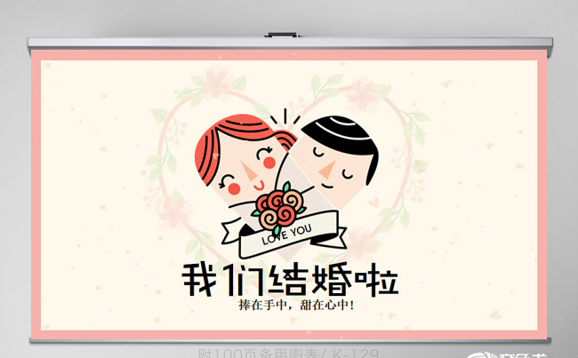 手绘婚礼开场片头相册ppt led婚纱电子相册 封面含PSD缩略图