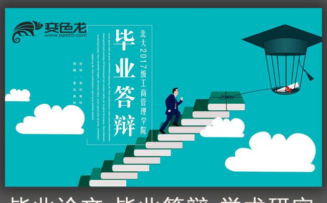 【春秋视觉】精致模板推荐丨毕业答辩学术报告毕业论文课题汇报缩略图