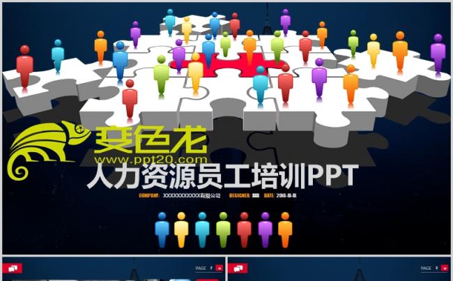 [001]人力资源员工培训PPT模板缩略图