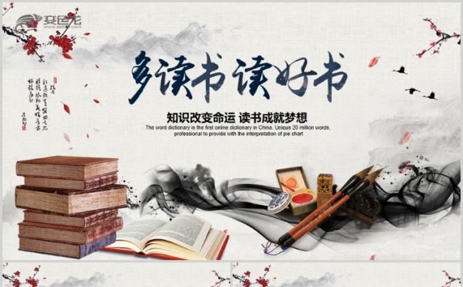 中国风水墨读书分享动态PPT模板书香中国缩略图