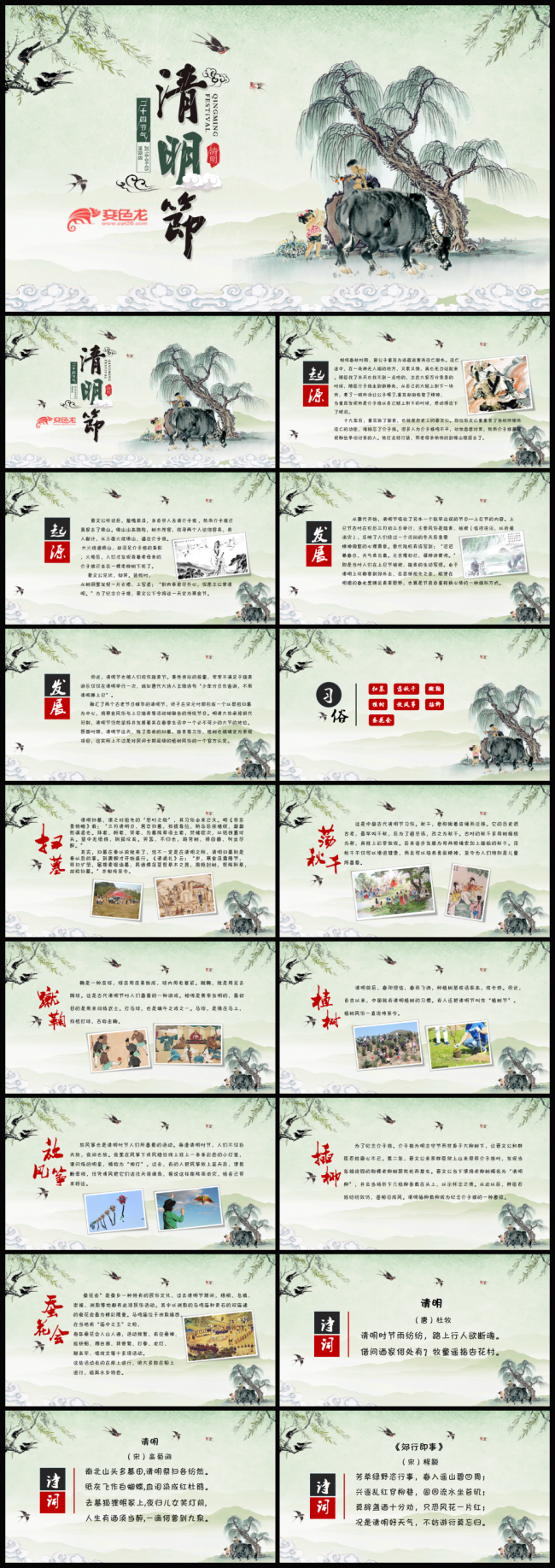 清明节民俗教育传统文化主题班会PPT模板