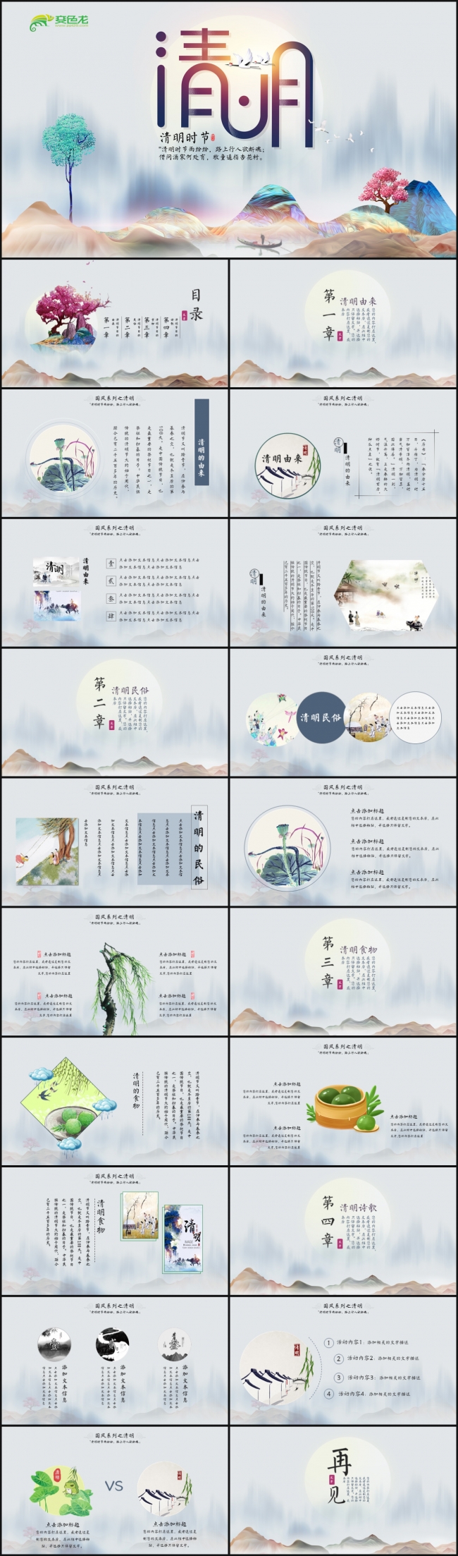 中国风清明节PPT模板