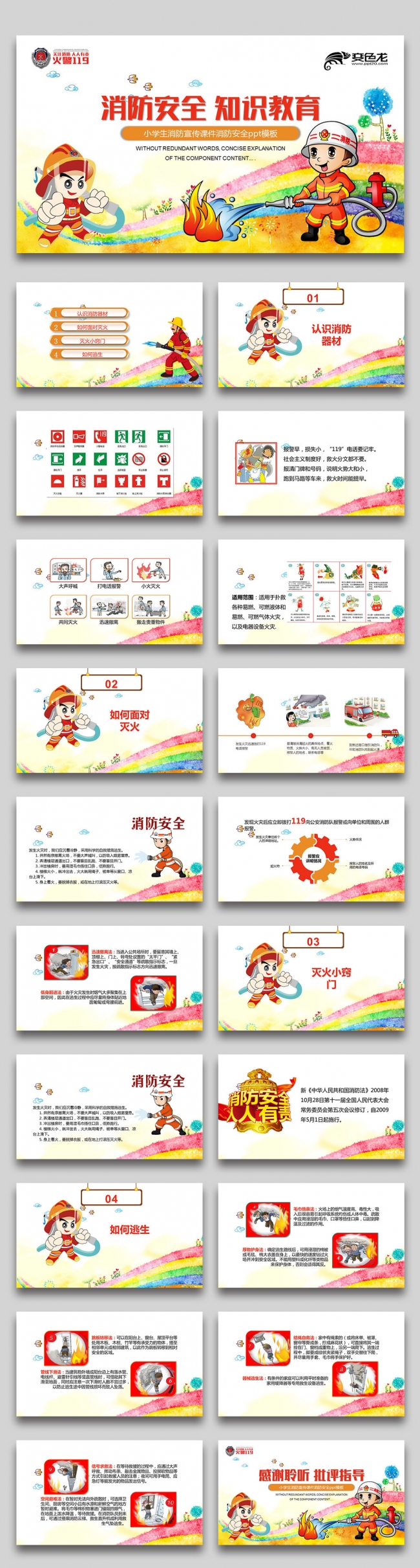 幼儿园火灾防火校园消防安全教育PPT课件
