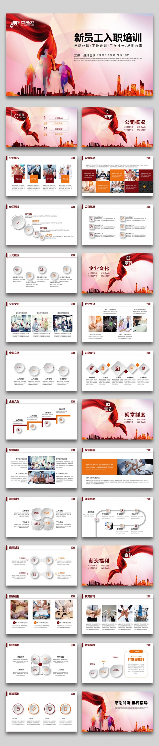 【双鱼座】红色丝带企业团队合作共赢新员工入职培训 管理PPT