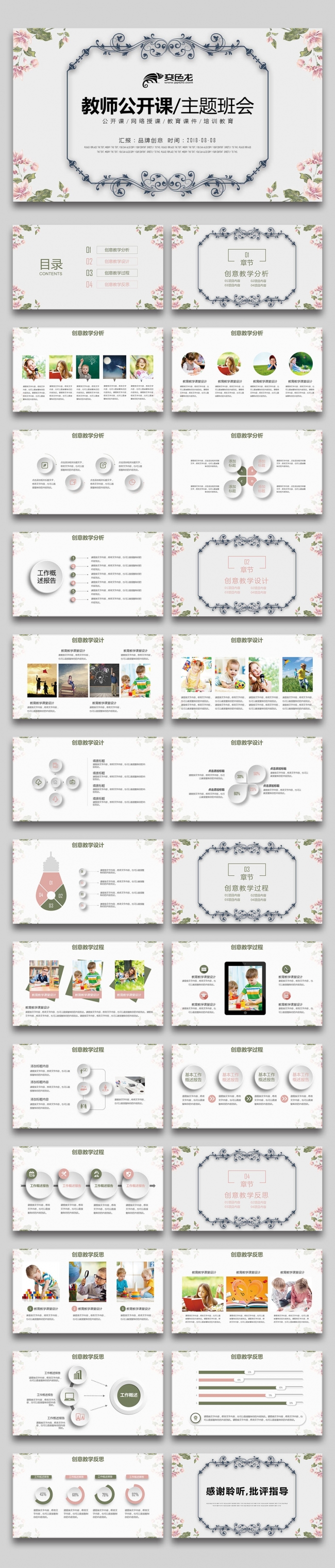 【壹德】清新创意手绘花朵 教师公开课主题班会 培训课件PPT