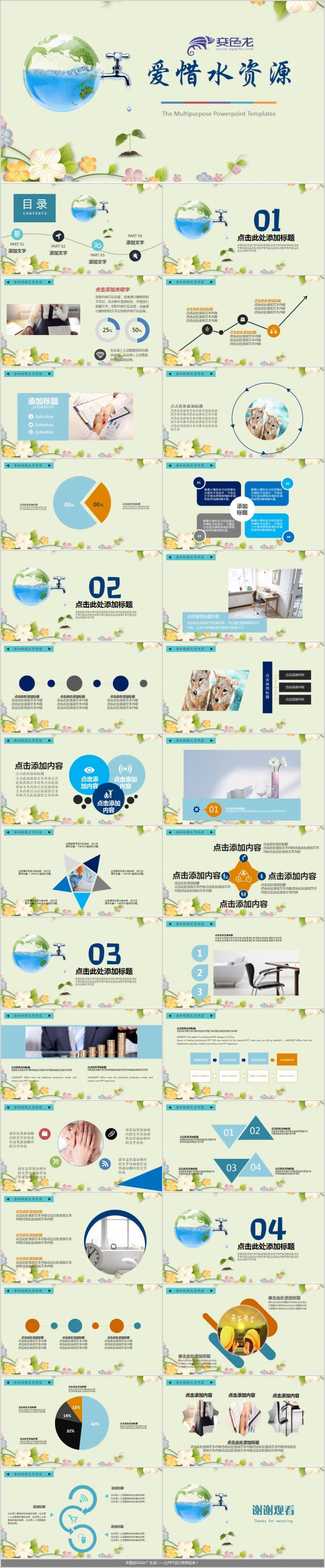 保护环境爱惜水资源PPT模板