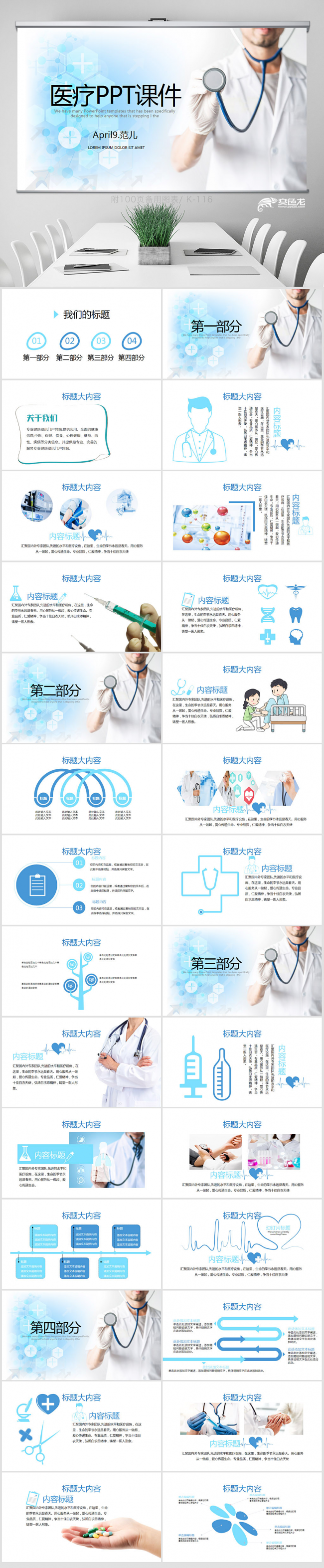 医疗医学工作总结动态PPT模板  医疗行业 卫生