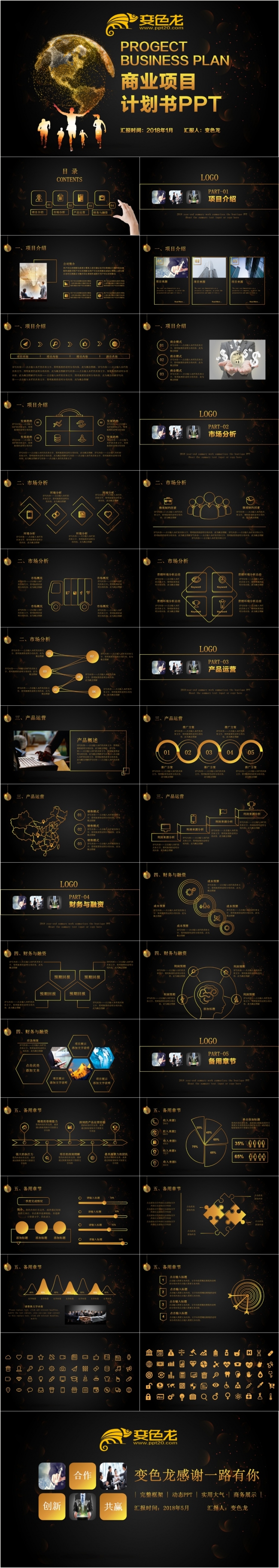 大气高端商业计划书创业融资项目投资产品发布商业路演招商引资