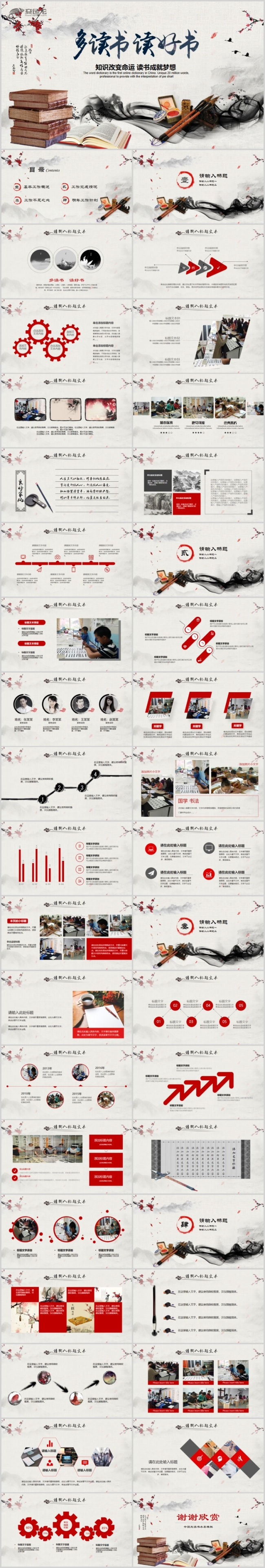 中国风水墨读书分享动态PPT模板书香中国